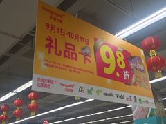 -华润万家(华夏店)