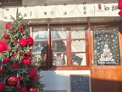 -初甜·舒芙蕾·韩式雪花冰(流塘店)