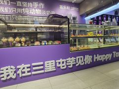 -喜乐村芋泥脑袋家族(三里屯店)