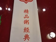 -宏状元现熬粥·京味菜(五棵松店)