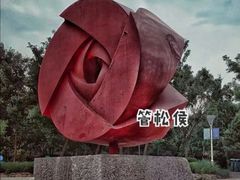 -泰丰公园