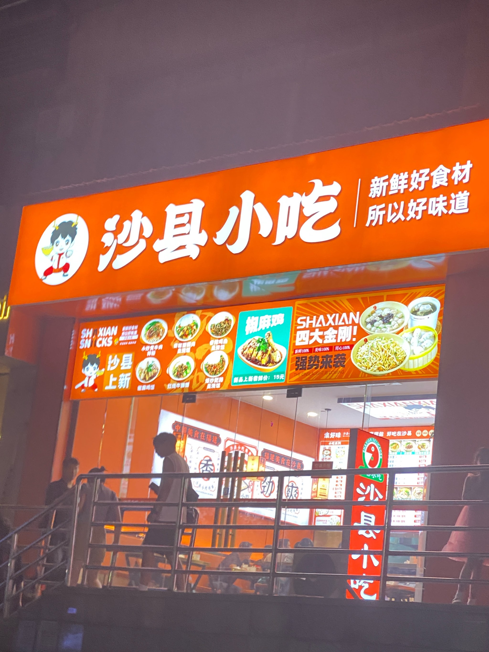 沙县小吃门店照片图片