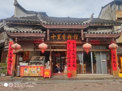 -十里香粉馆(虹桥中路店)