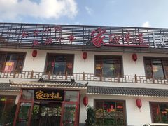 -大胡同天津菜·海肠捞饭·津门皮皮虾锅贴一绝(西姜井店)