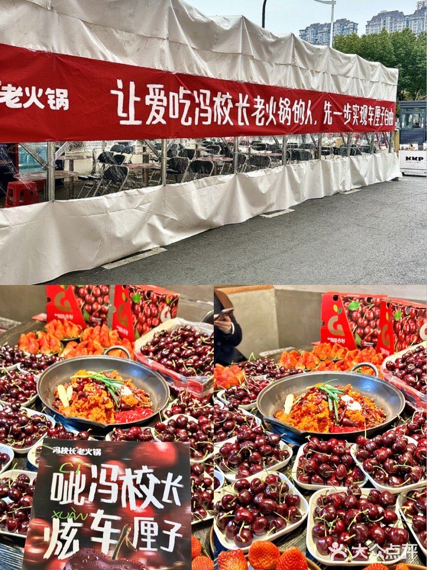 跨年去哪里？必然是冯校长吃火锅车厘子啊！