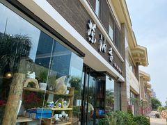 门面-茶油香闽南菜·花园餐厅(前埔店)