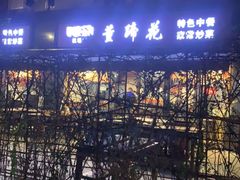 -双流老字号董蹄花(机场南四路店)