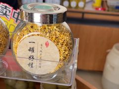 -苏州市吴中区光福窑上花果蜜饯厂