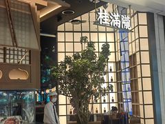 -桂满陇·海市蜃楼·黑金(国金店)