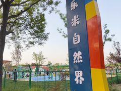-西安浐灞国家湿地公园