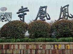 -南宋御街