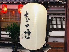 -赵记玄面(市府恒隆广场店)