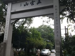 -西湖风景区十里琅珰-五云山