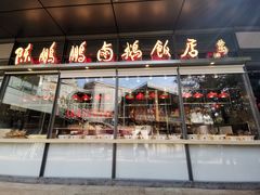 门面-陈鹏鹏潮汕菜(欢乐海岸 海边景观店)