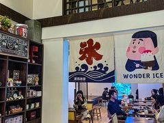 -WONDER ICE 萬得冰田(建設路总店)
