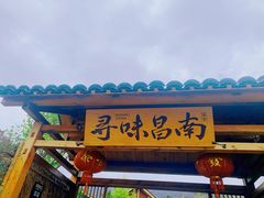 -景德镇古窑民俗博览区