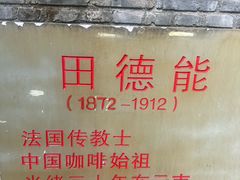 -田德能咖啡博物馆