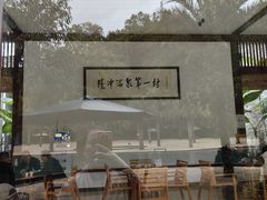 -腾冲洞山温泉村