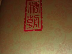 糖朝-糖朝(尖沙咀店)