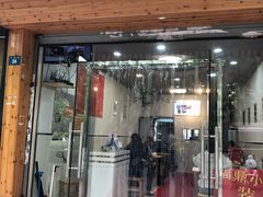 门面-大叔家福鼎小吃(十全街店)