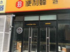 -便利蜂(广安门内大街319号店)