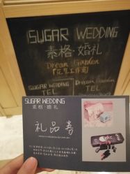 -素格婚礼
