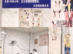 餐具摆设-汪家馄饨(集庆路店)