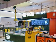 自助取餐区-橙食派沙拉(滨海伊势丹店)