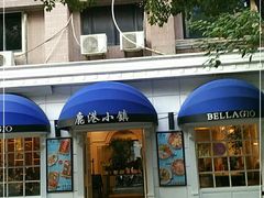 门面-鹿港小镇(黄金店)