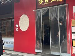 -李百蟹·江南蟹黄面·河景餐厅(夫子庙总店)
