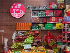-东街钟楼肉粽(总店)