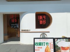 -美泰·Mangothai·清迈云街(天空之城店)