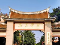 -集美学村
