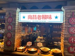 门面-老房子·南昌菜(双子塔店)