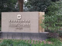 -怡咖啡自助餐(宁波香格里拉店)