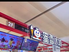-蜜雪冰城(万达广场店)