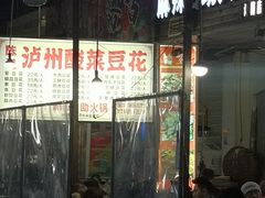-陈记泸州酸菜豆花火锅(建设路店)