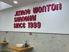-吉祥馄饨(上海南方店)