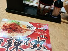 -味千拉面(航洋国际购物中心)