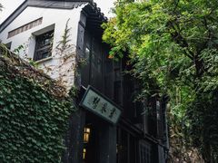-惠山古镇·寄畅园