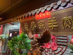 -总参北京涮羊肉