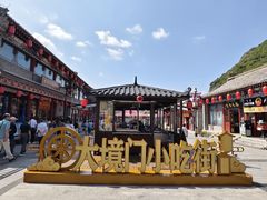 -大境门景区