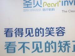-圣呗口腔·舒适化种植牙·矫正中心(广州总院)