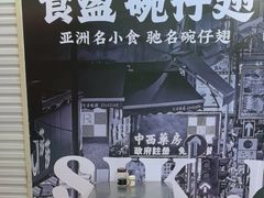 -食盈碗仔翅(星玺广场店)