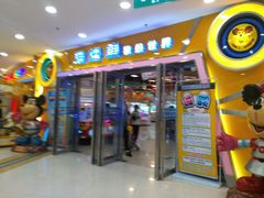 -汤姆熊欢乐世界 · 弹珠机(销品茂店)