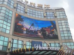 -光启城时尚购物中心