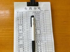 菜单-台湾风味小吃(长乐店)
