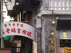 -老妈宫粽球