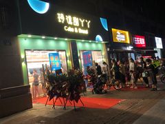 门面-甜丫丫西点(九环路店)