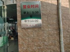 -龙门李家三旦羊肉汤馆